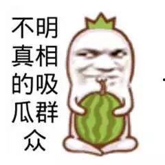 吃瓜群众决斗图片搞笑视频,搞笑视频笑翻网友